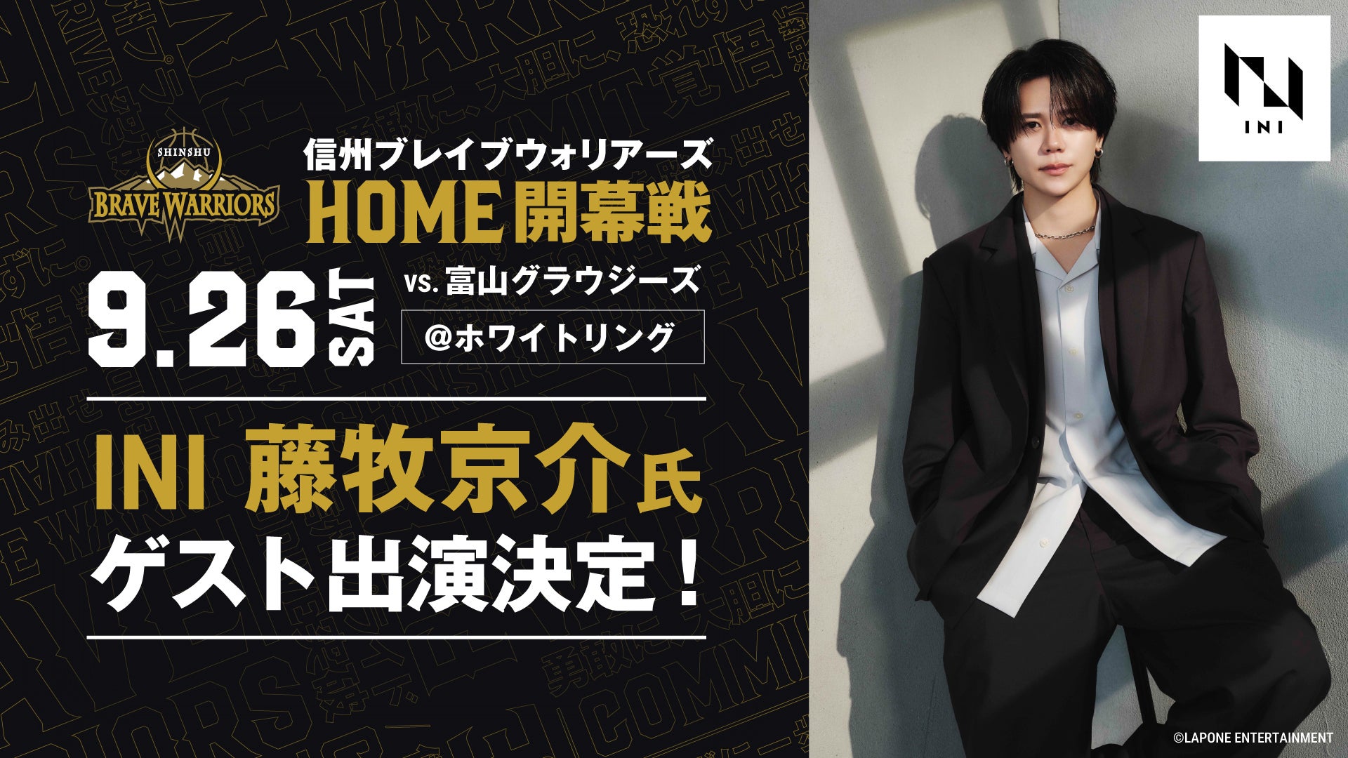 9月26日(土)　INI 藤牧京介さんご来場決定！