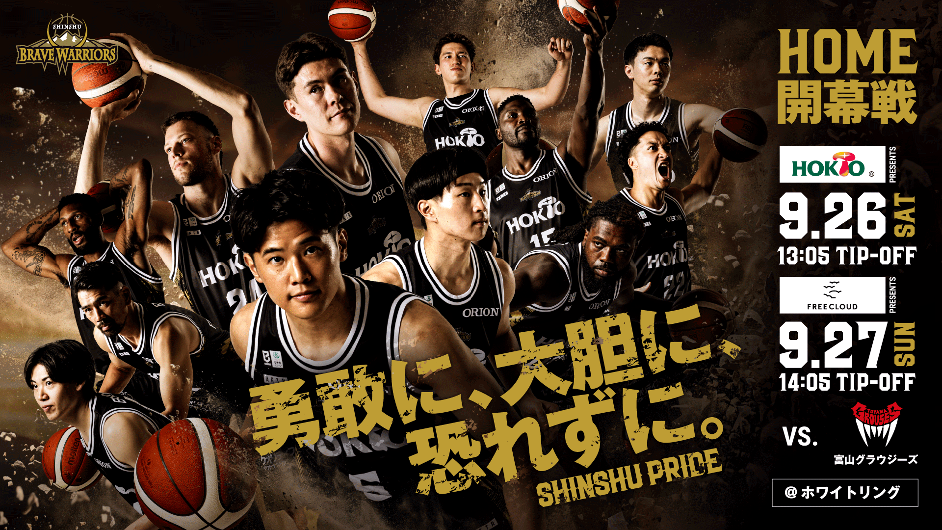 9月26日(土)・9月27日(日)　vs富山グラウジーズ　試合情報
