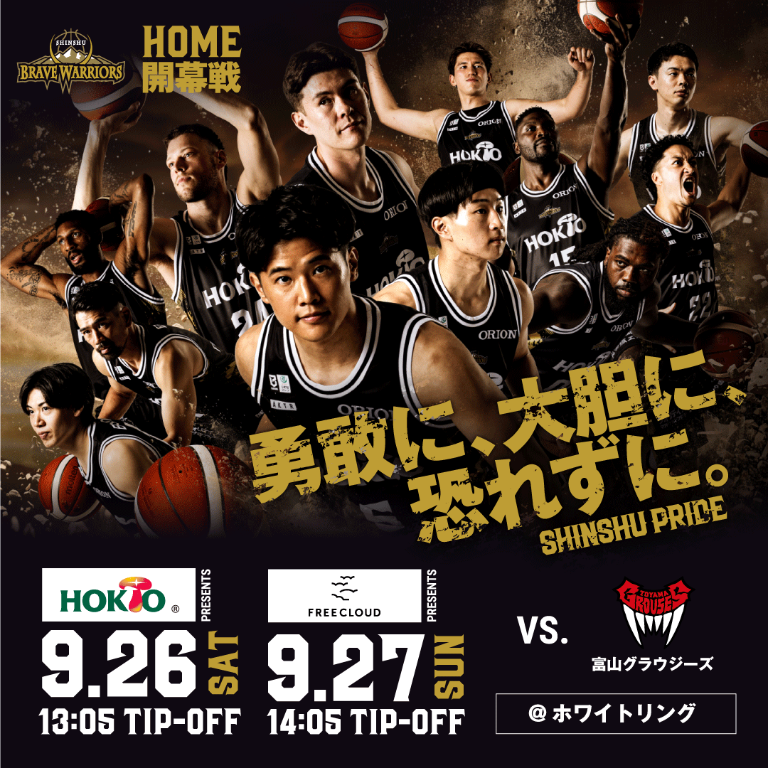 勇敢に、大胆に、恐れずに。りそなグループ B.LEAGUE 2026-27 SEASON HOME開幕戦 9.26 SAT 9.27 SUN vs.富山グラウジーズ ＠ホワイトリング
