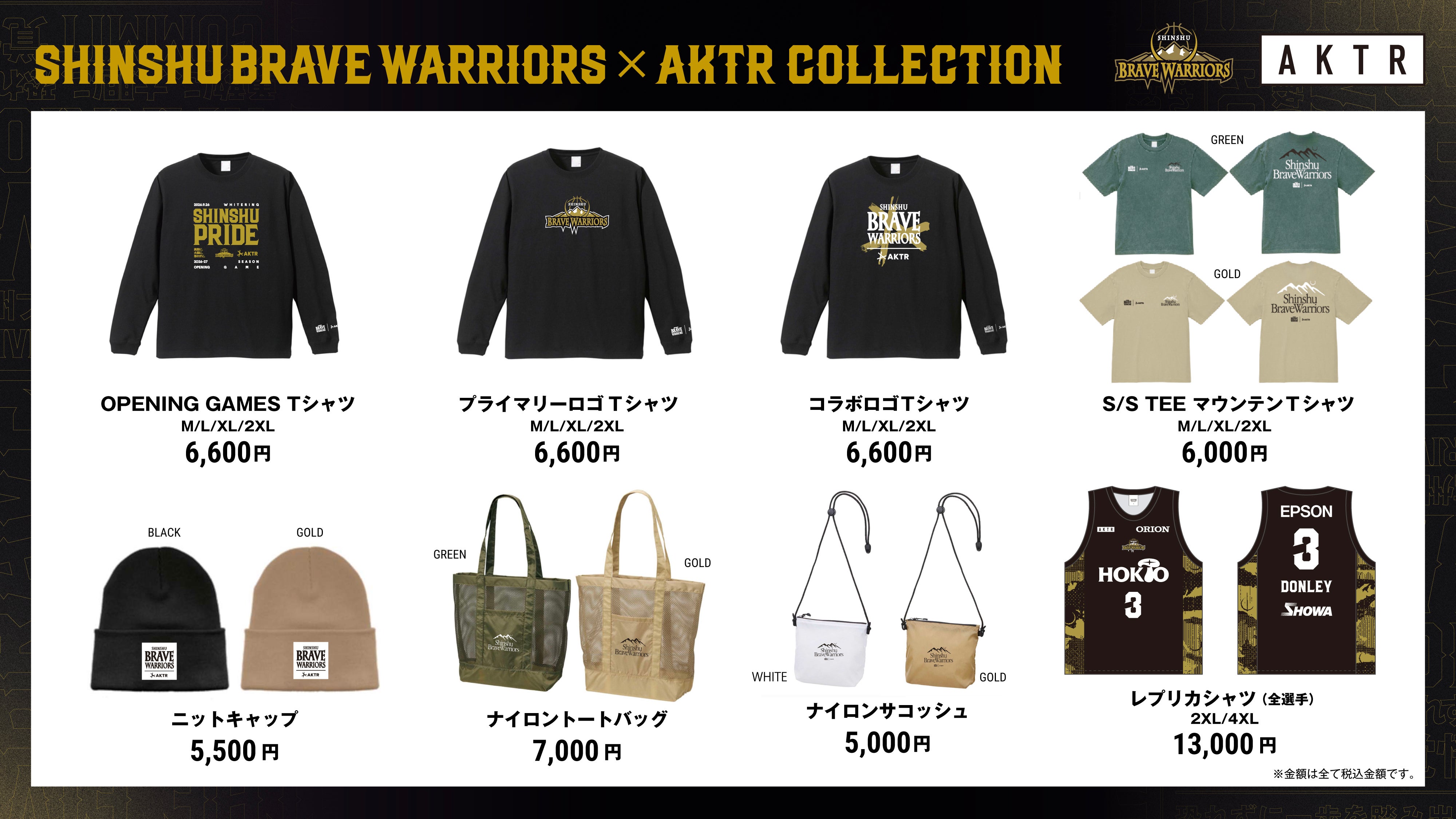 【GOODS】2026-27シーズン 開幕新商品グッズ販売のお知らせ