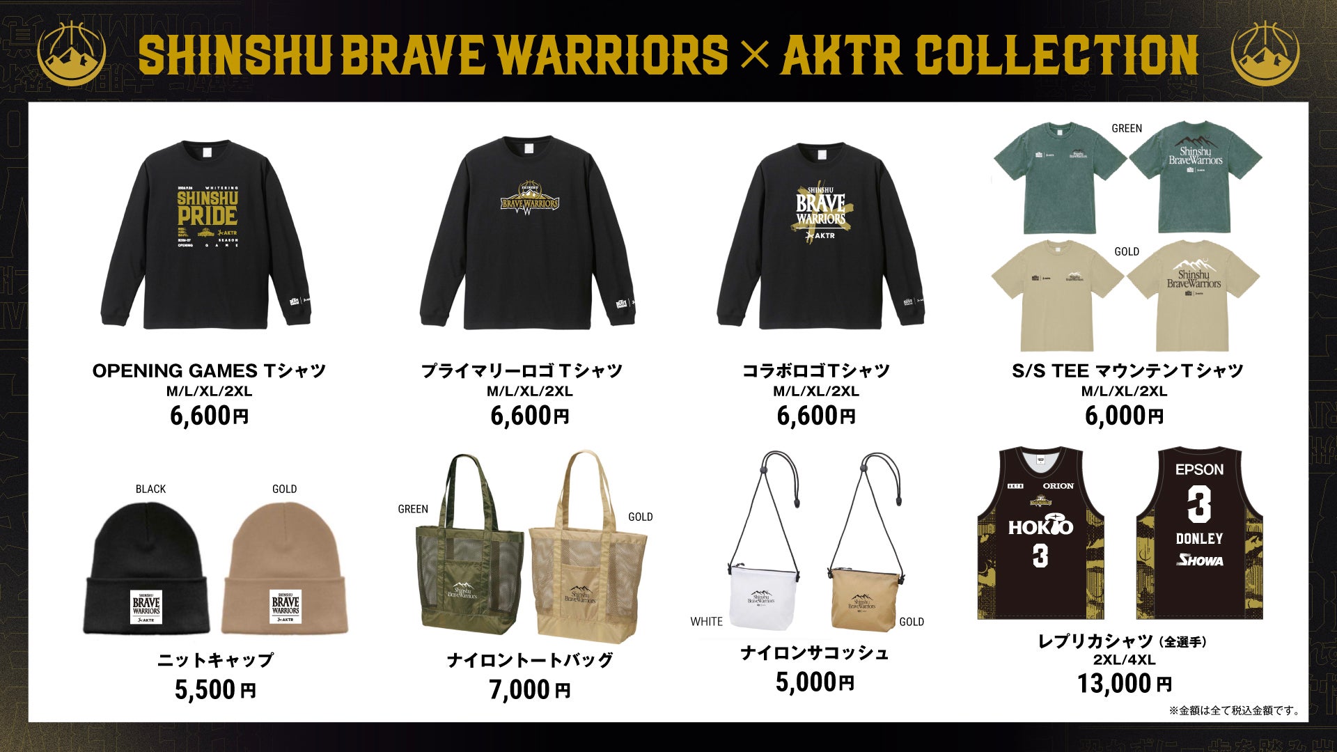 【GOODS】2026-27シーズン 開幕新商品グッズ販売のお知らせ