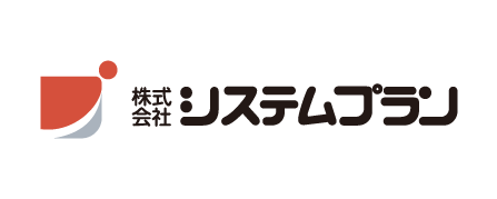 株式会社システムプラン