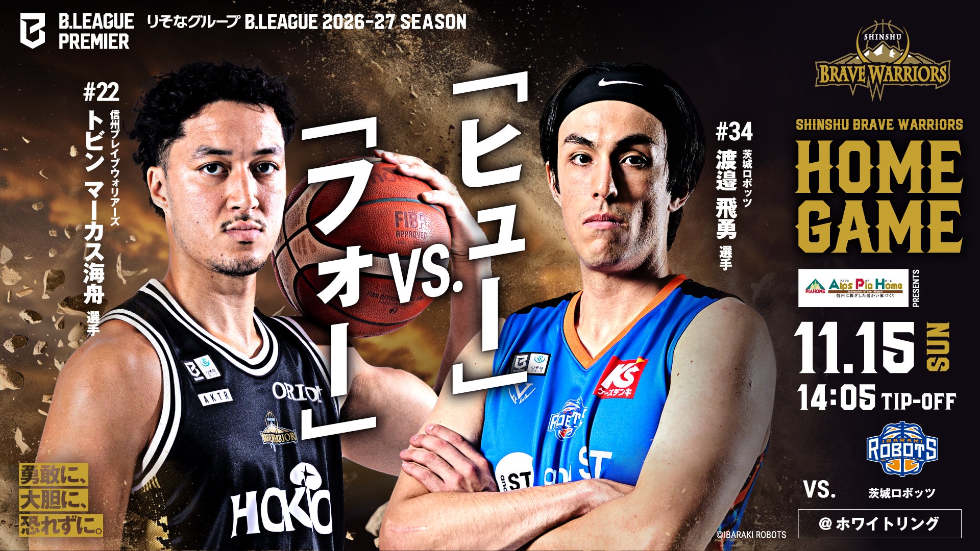 11月15日(日)　vs茨城ロボッツ　試合情報