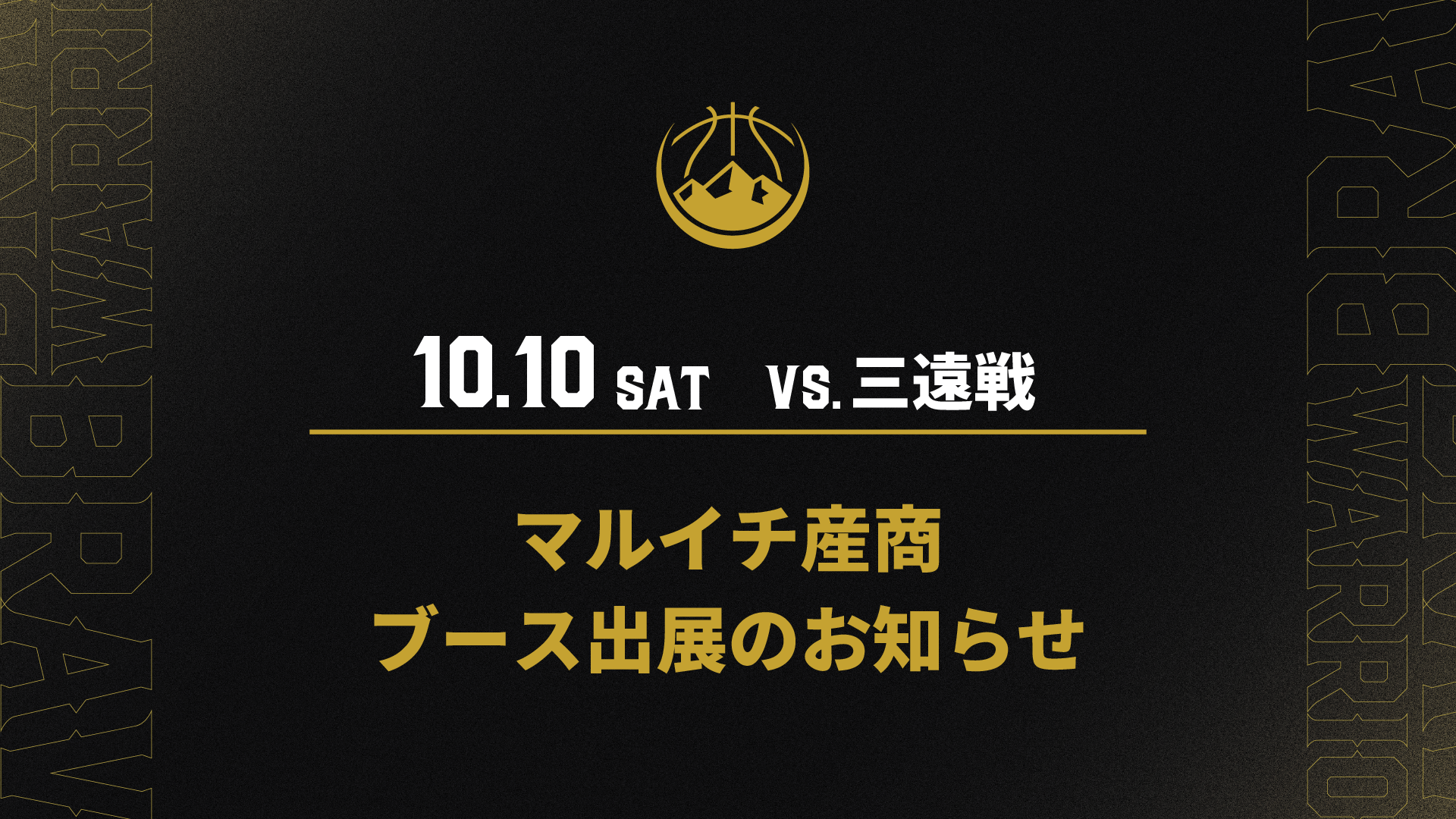 10/10(土)　マルイチ産商　ブース出展のお知らせ