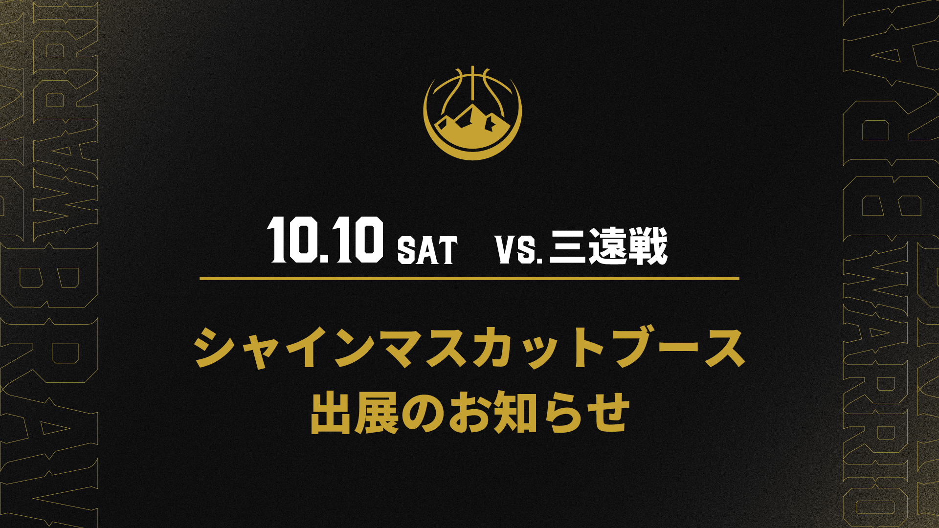 10/10(土)　内田鐵工所＆VPS農業法人シャインマスカットブース出展のお知らせ