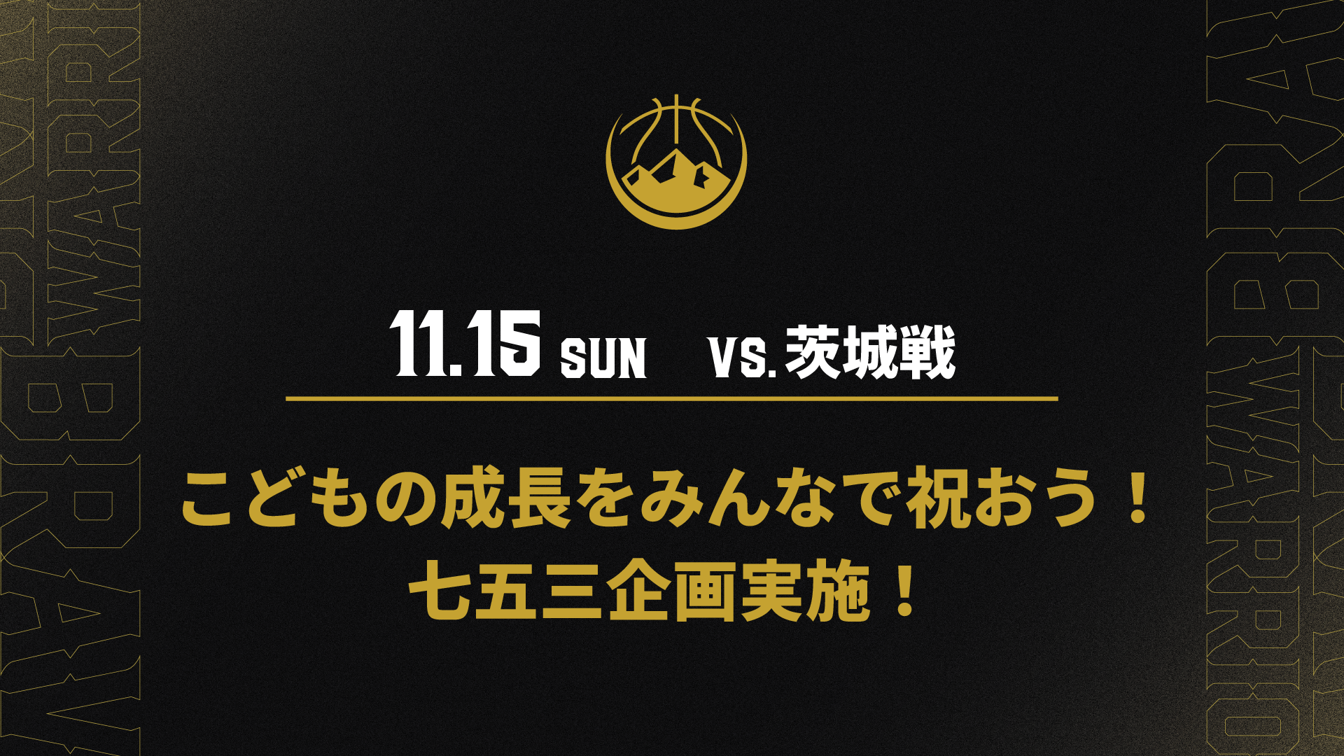 11月15日(日) こどもの成長をみんなで祝おう！七五三企画実施！