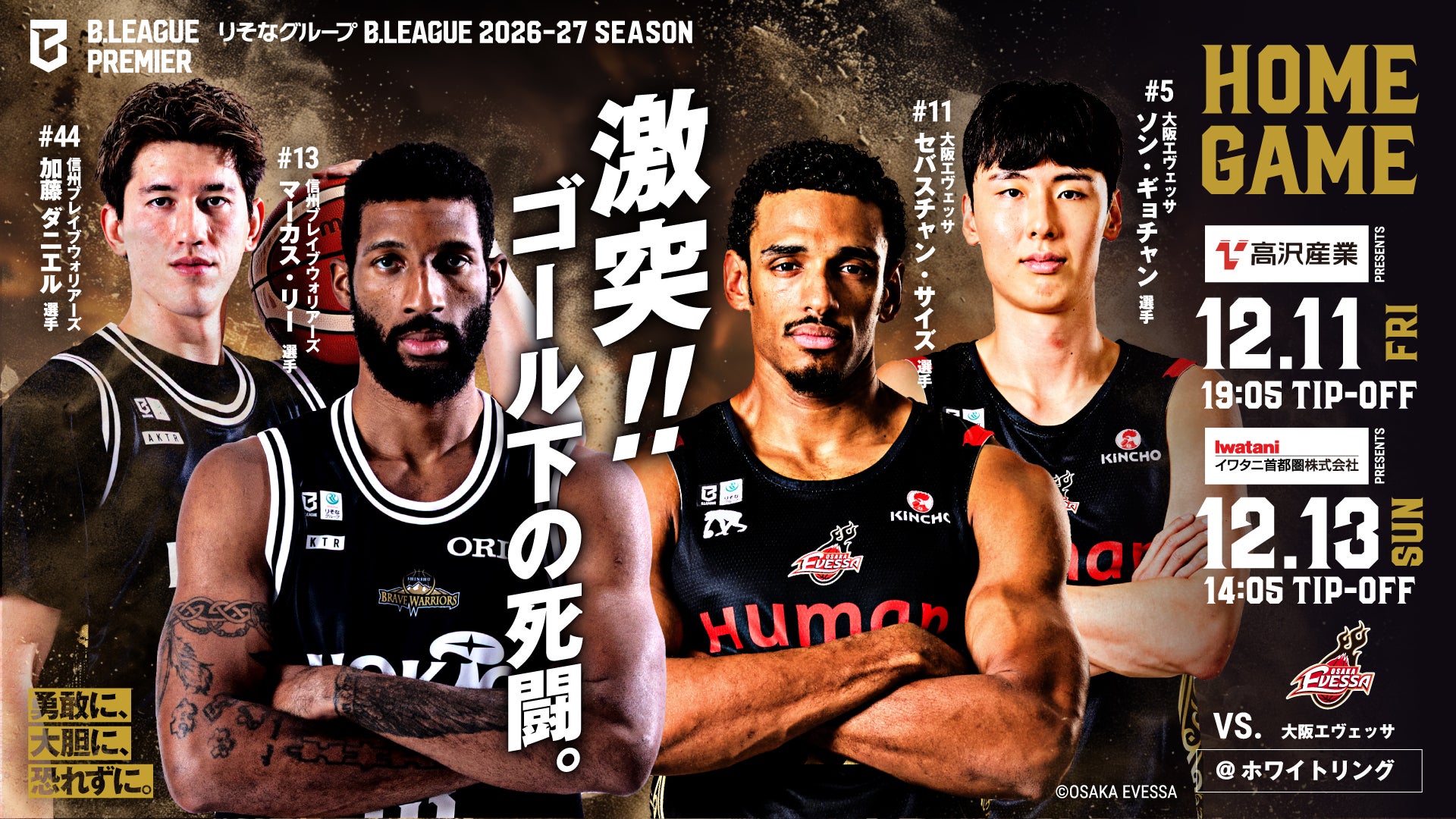 12月11日(金)・12月13日(日)　vs大阪エヴェッサ　試合情報